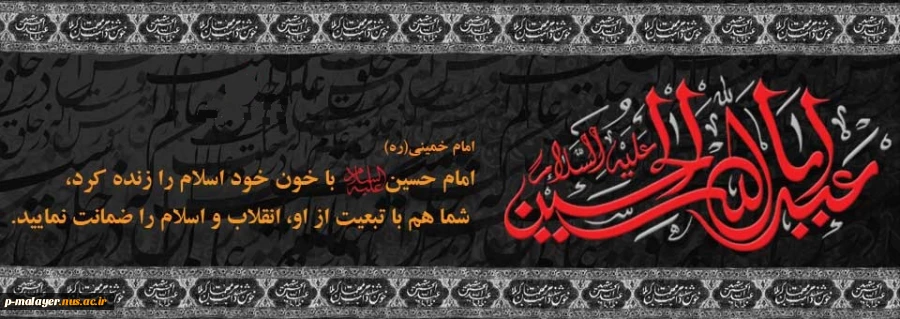 سالروز شهادت سرور و سالار شهیدان و اصحاب و یاران با وفایش تسلیت باد 2