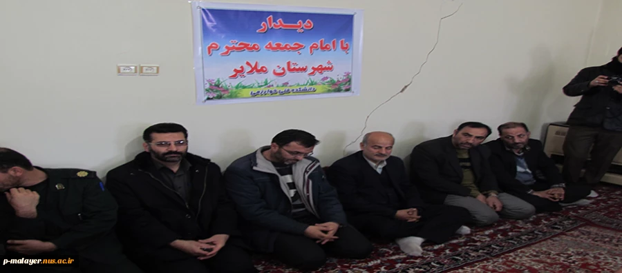 دیدار با امام جمعه ملایر در اولین روز دهه مبارک فجر 2