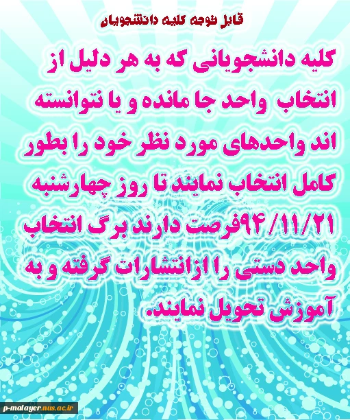 دانشجویان جامدانده از انتخاب واحد  2