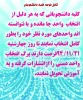 دانشجویان جامدانده از انتخاب واحد  2