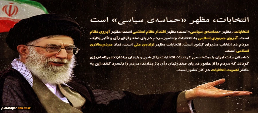 حضور حداکثری در انتخابات  2