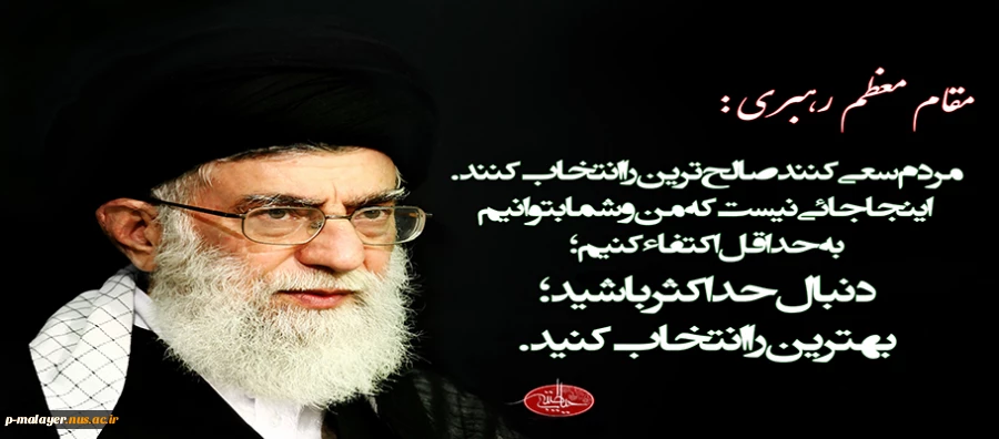 انتخاب اصلح  2
