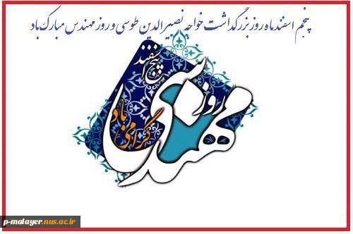 تبریک روز مهندس 2