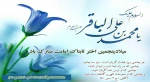 ولادت امام محمد باقر (ع) 2