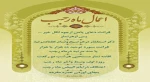 اعمال ماه رجب  3