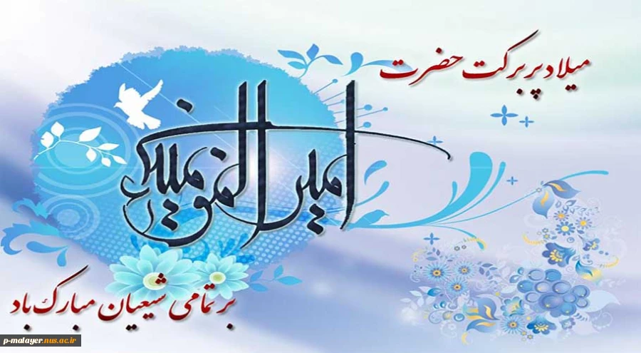 ولادت امام علی (ع) 2