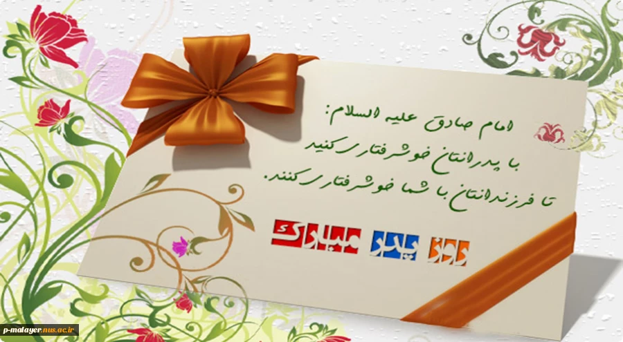 تبریک روز پدر 2