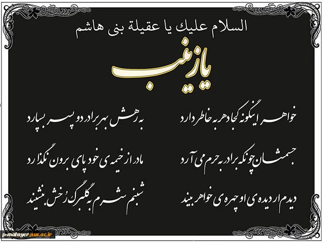 شهادت حضرت زینب (س)+ 2