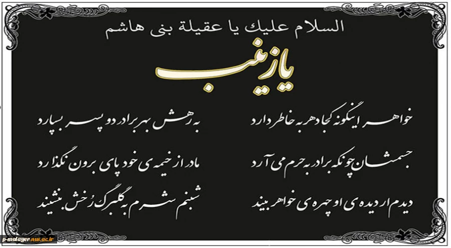 شهادت حضرت زینب (س)+ 2