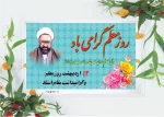 تبریک روز معلم  2