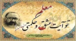 تبریک روز معلم  2