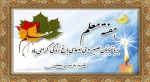 تبریک روز معلم  2