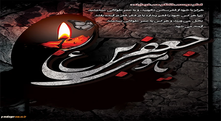 شهادت امام موسی کاظم ع