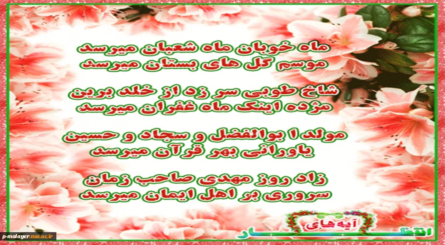 ماه شعبان  2