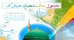 ماه شعبان  2