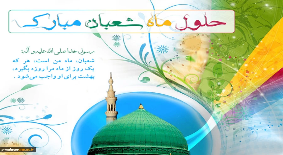 ماه شعبان  2