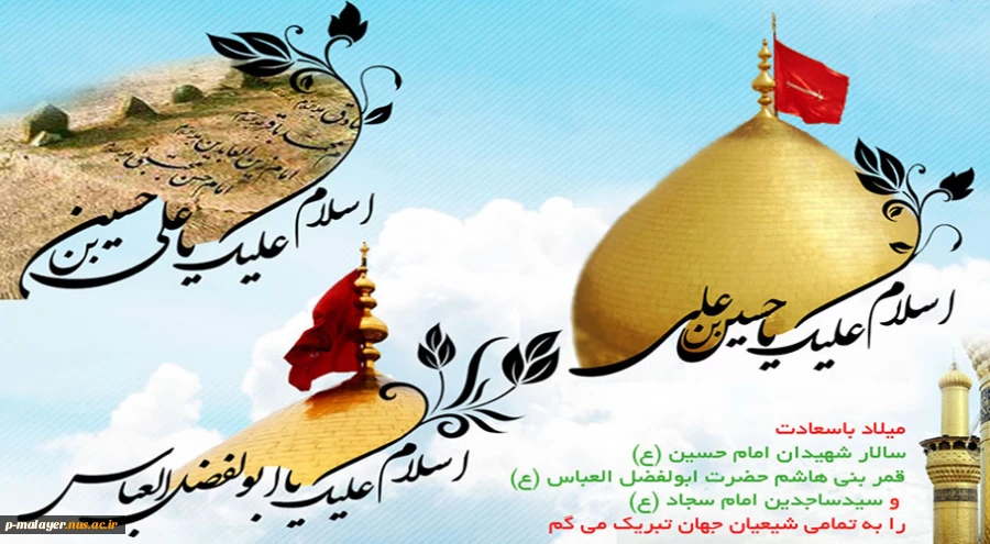 اعیاد شعبانیه 2