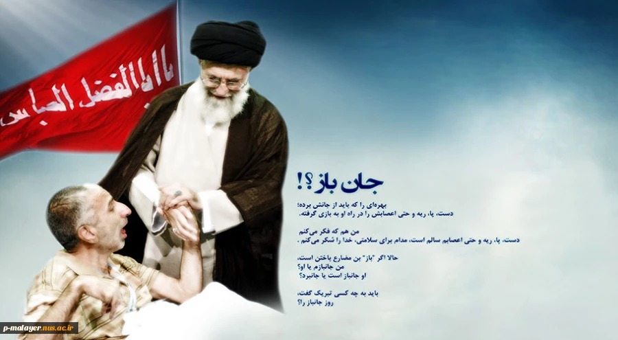 روز جانباز 2