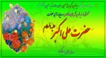 ولادت حضرت علی اکبر مبارک باد. 2