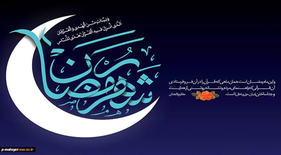 ماه رمضان  2