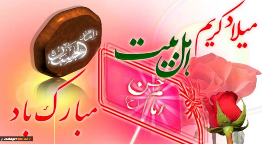 ولادت کریم اهل بیت (ع) 2