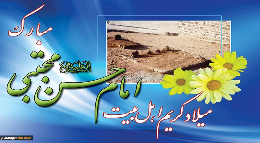امشب خوان ماه رمضان به یمن قدوم کریم اهل بیت گسترده تر است. هوشیار باشید که بی نصیب از کنارش نگذرید. 2