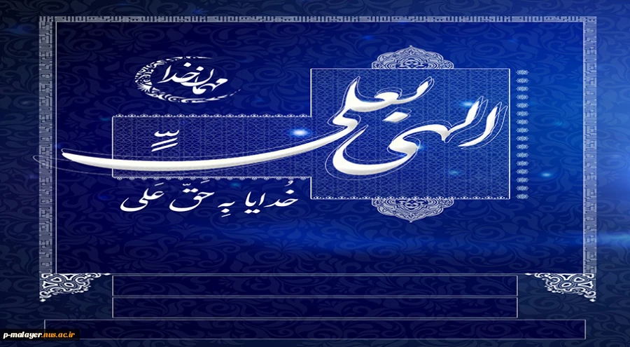 شب قدر شبی است که باید شکواییه هجران را درنوردید و به امید وصل و دیدار، بیدار نشست و از جام طهور «سلام» تا مطلع «فجر» سرمست بود. 2