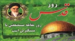 روز قدس 2