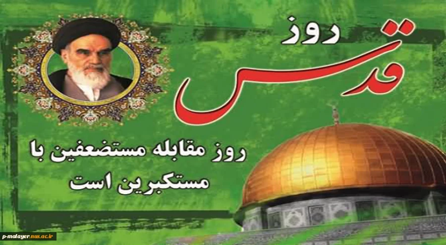 روز قدس 2