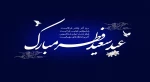 خدایا به ما توفیق ده تا از کسانی باشیم که حاصل دسترنج یک مـــــــاه ی خود را در رمضـــــــــان، از ایــــــن به بعــــــــــــد هم حفـــــــــــــظ کنیم . . . 2