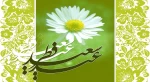 و چقدر سخت است , که این عزیزترین عید را بدون آن عزیزترین غایب از نظر بگذرانیم

اللهم عجل لولیک الفرج 2