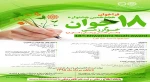 فراخوان هجدهمین جشنواره جوان خوارزمی  2