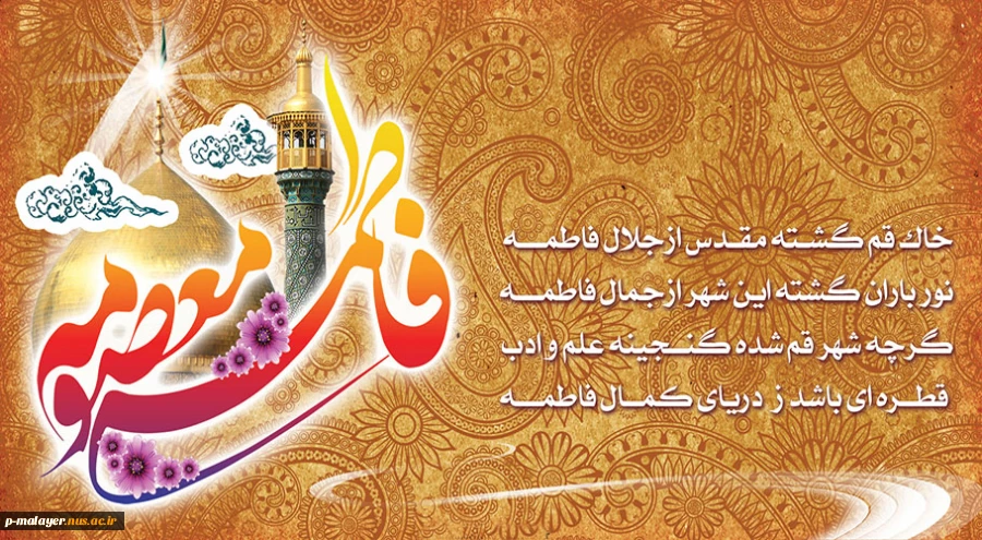 Milad Hazrat Maasoomeh94-2