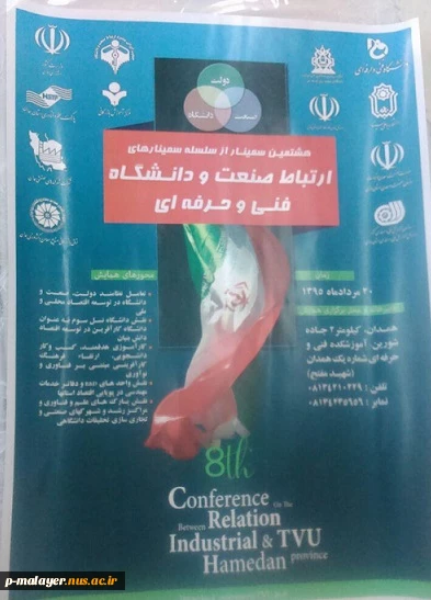 برگزاری هشتمین سمینار ارتباط صنعت و دانشگاه در همدان

 2