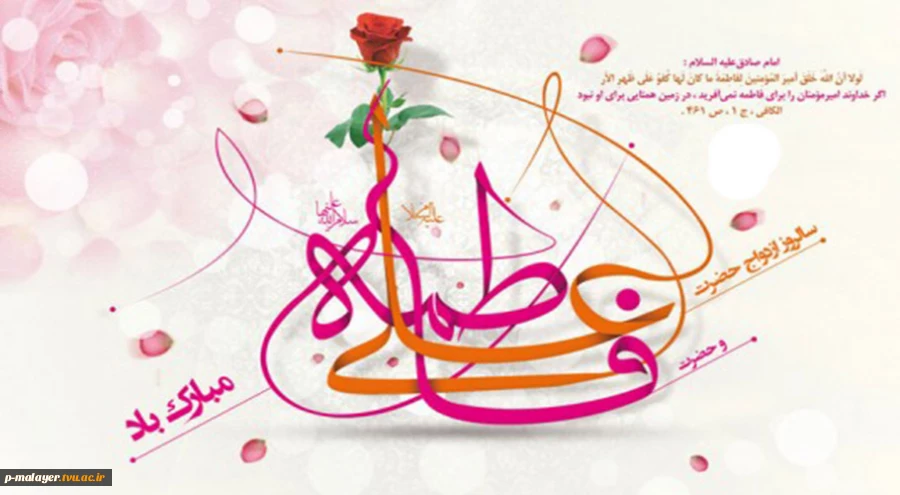 روشن‏ترین تلاقی آیینه و آب، در آوازهای روشن شهر زمزمه می‏شود و دو بهار، توأمان،در فصلی گم شده در تاریخ، از راه می‏رسند و باهم پیوند می‏خورند.سالروز ازدواج حضرت علی ع و زهرا س مبارک باد

  2
