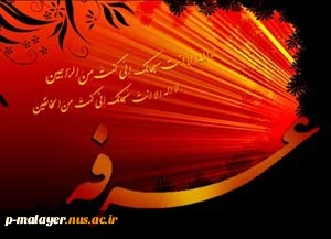اعمال عرفه  2