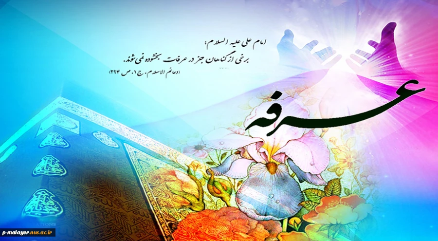 روز عرفه  2
