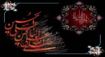 ارباب صدای قدمت می آید ، هنگامه ی اوج ماتمت می آید ، ما در تب و تاب غم تو می سوزیم ،شب دیگر محرمت می آید..! 2