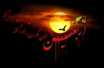 به یاد کربلا دل‏ها غمین است  دلا خون گریه کن چون اربعین است . . . 2