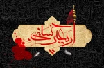 چهل، عدد کمال است ، و انسان ، کمال خویش رااز سرچشمه‌های جوشان و زلال عاشورا تا اربعین یافته است اربعین حسینی تسلیت باد 2
