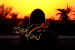 چهل روز گذشت. نه اشک‏ها در چشم دوام آوردند، نه حرف‏ها بر زبان! روایت درد، آسان نیست. 2
