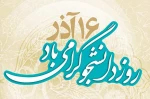روز قلم های تیز ، روز فکر های خلاق ،روز اندیشه های نو ، روز تو ، روز دانشجو مبارک . . . 2
