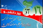 روز دانشجو  2