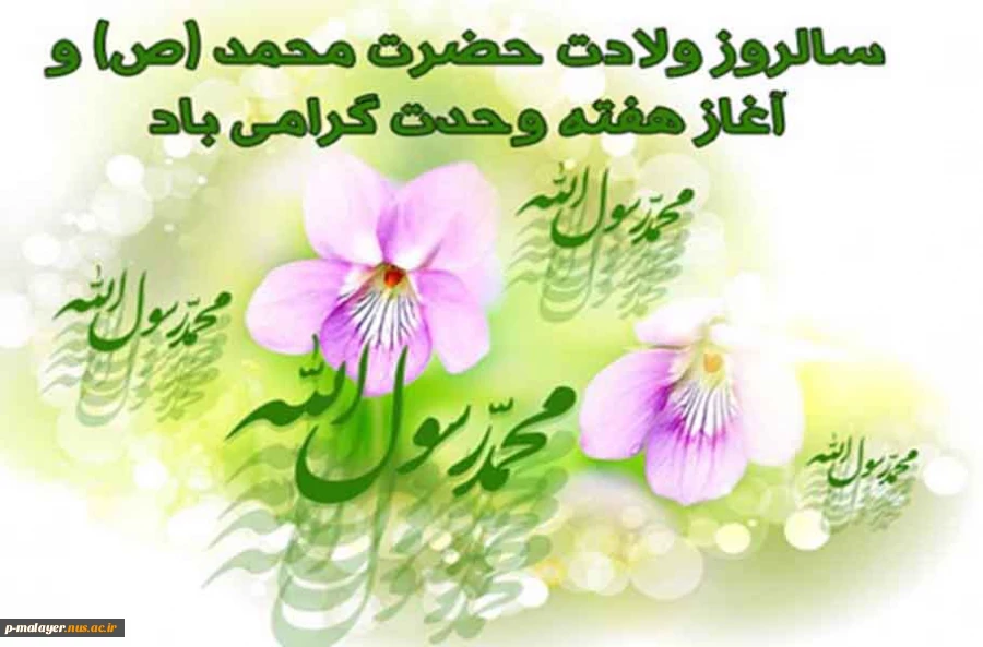 هفته وحدت  2