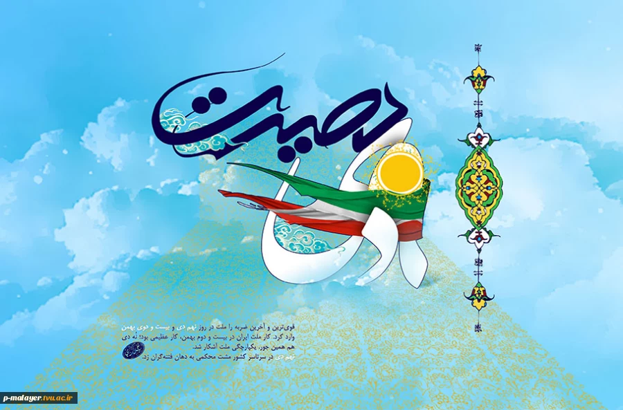 حماسه 9 دی  2