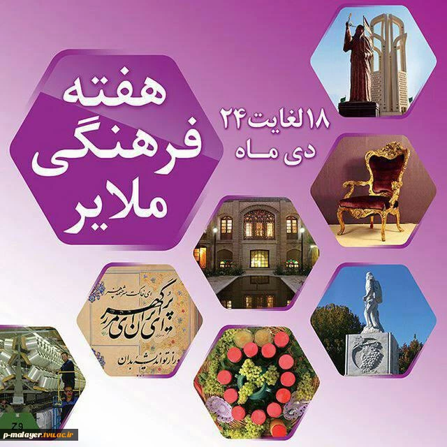 در هفته فرهنگی ملایر ۳۰۰برنامه فرهنگی در مناطق مختلف شهرستان اجراء خواهد شد 2