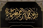کبوتران، سیاه پوش غمی بزرگ بر رواق حرم مرثیه می خوانند و زائران،
اشک ریز و ماتم زده، رفتنت را به سوگ نشسته اند. 2