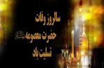 معصومه(س) ترجمان بلند عاشوراست و قصه با زینب هم سفرشدن . 2