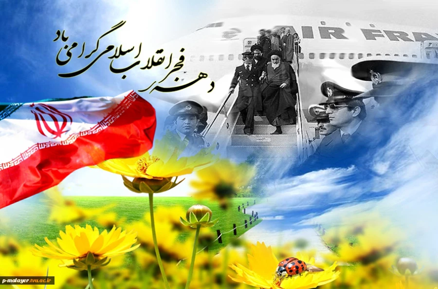دهه فجر 2