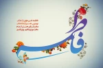 hazrate-zahra-2
